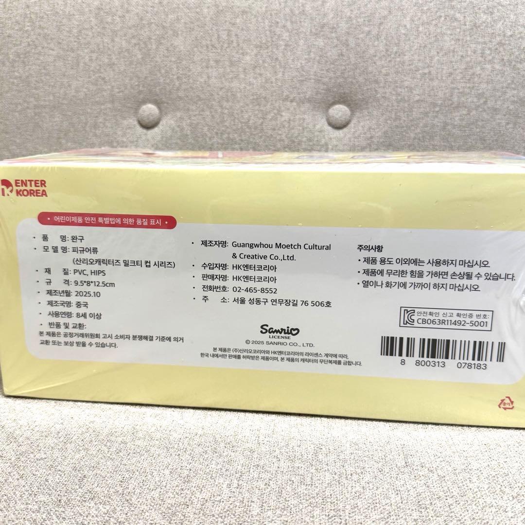 新品未開封　韓国　サンリオ　ミルクティー　カップ　シリーズ　ブラインド　セット