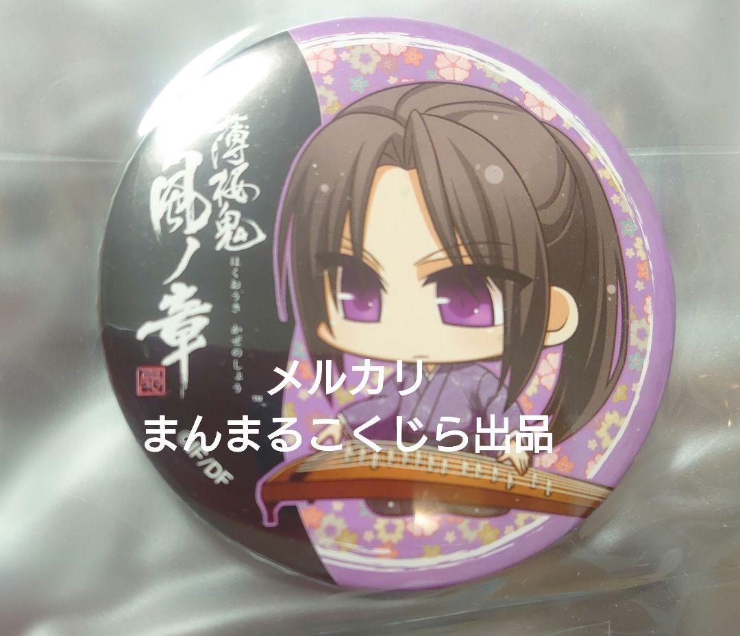 薄桜鬼　土方歳三　缶バッジ　セット②