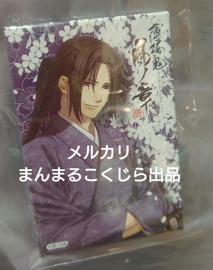 薄桜鬼　土方歳三　缶バッジ　セット②