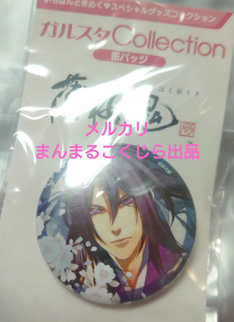 薄桜鬼　土方歳三　缶バッジ　セット②