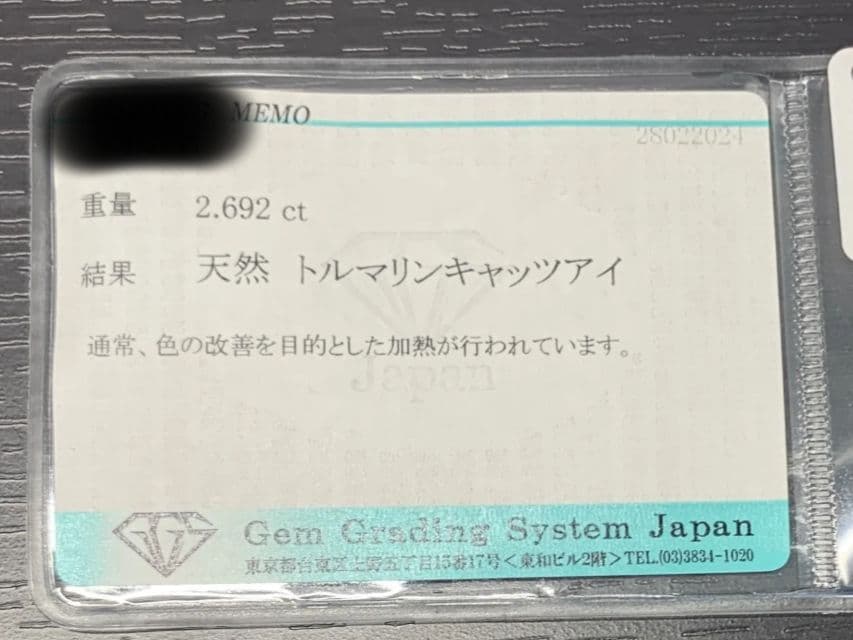 【在庫整理】トルマリンキャッツ フリーサイズ リング