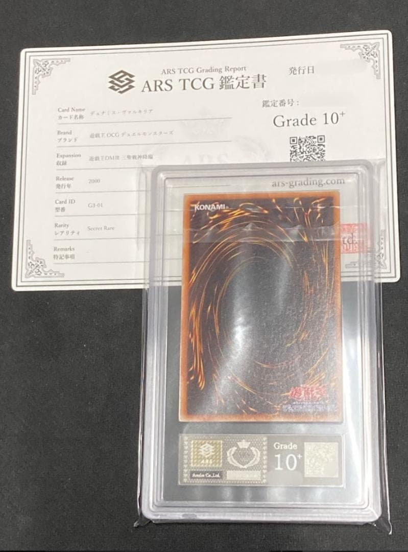 遊戯王　デュナミス・ヴァルキリア　シークレット　ARS鑑定10+　世界に9枚