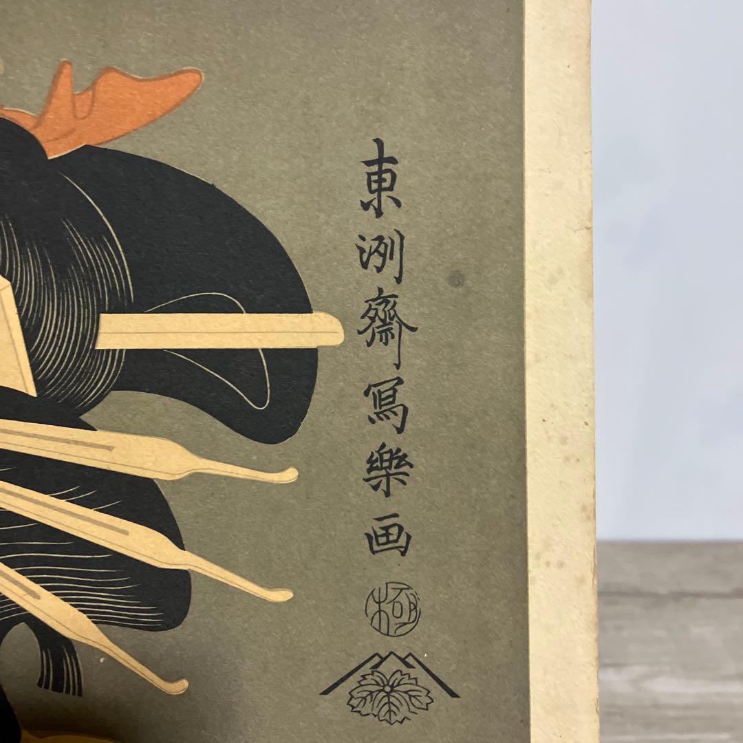 3F 【希少】東洲斎写楽 浮世絵 役者絵 2枚セット複製画 江戸 和モダン