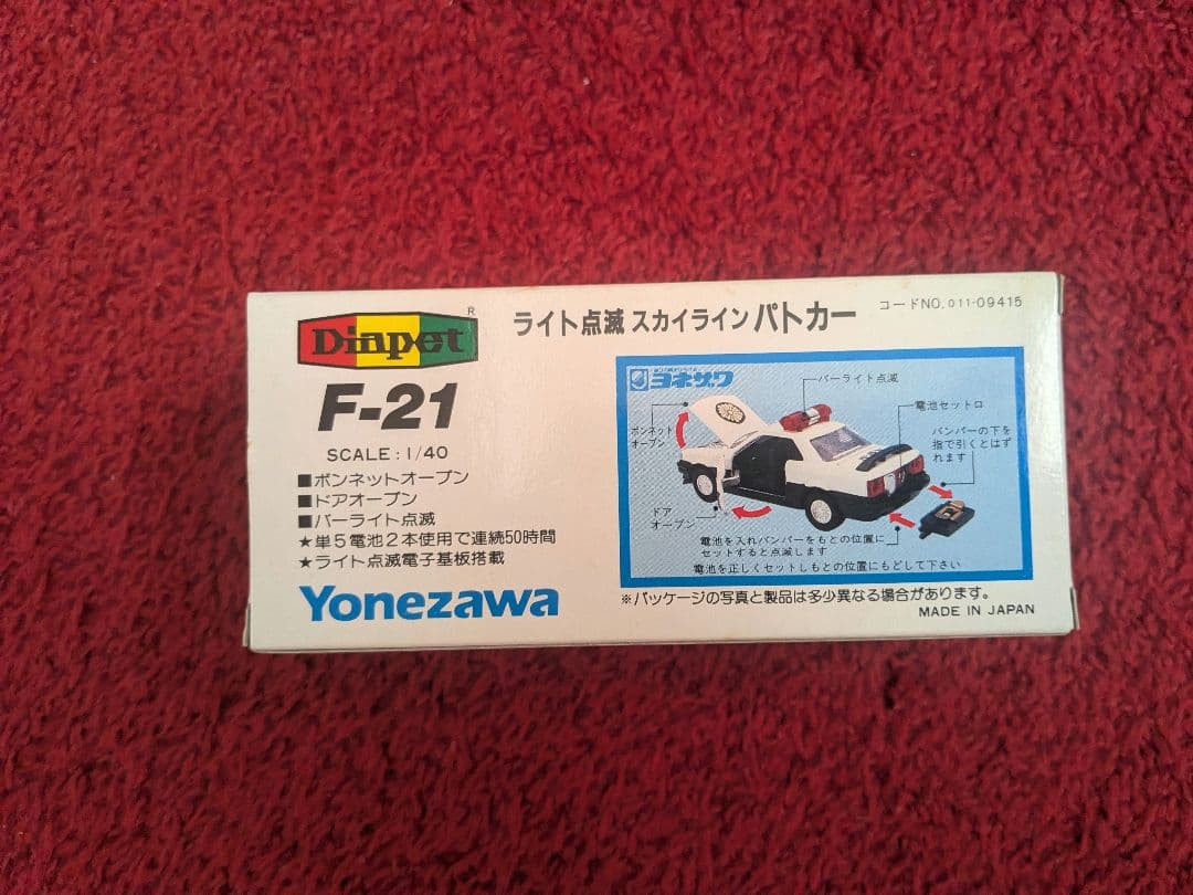 ダイヤペット　スカイライン
