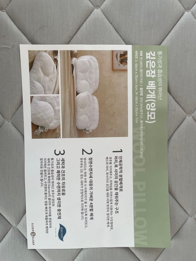 DEEP SLEEP CARE トッパー型枕 収納バッグ付き 枕 安眠 寝具