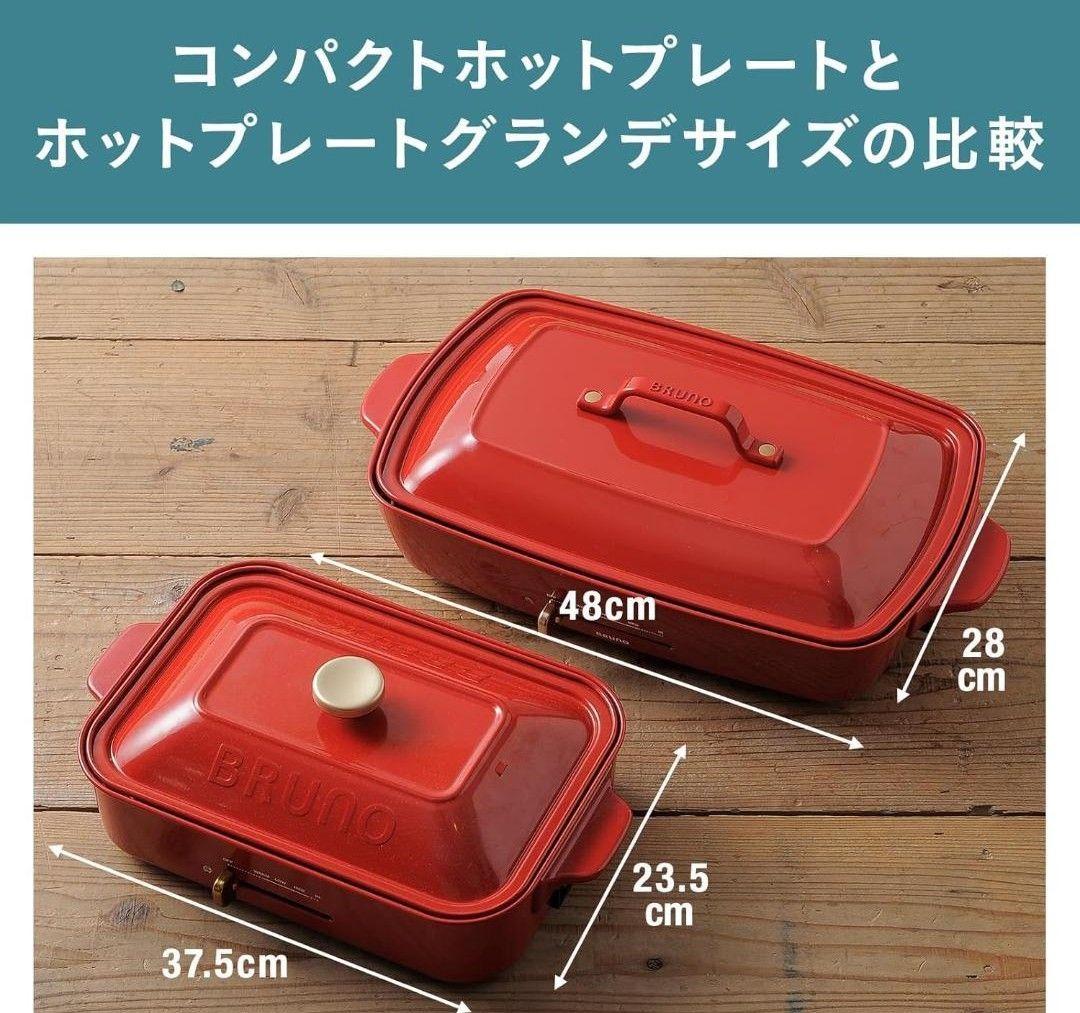 【新品】BRUNO ホットプレート グランデサイズ　赤 レッド