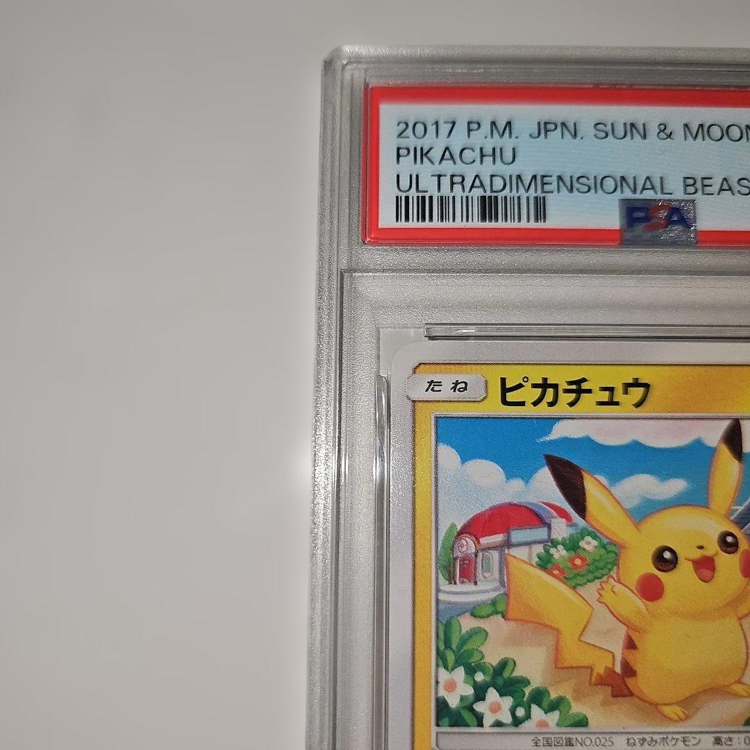 PSA10 ピカチュウ 015/050 C SM4a 2017