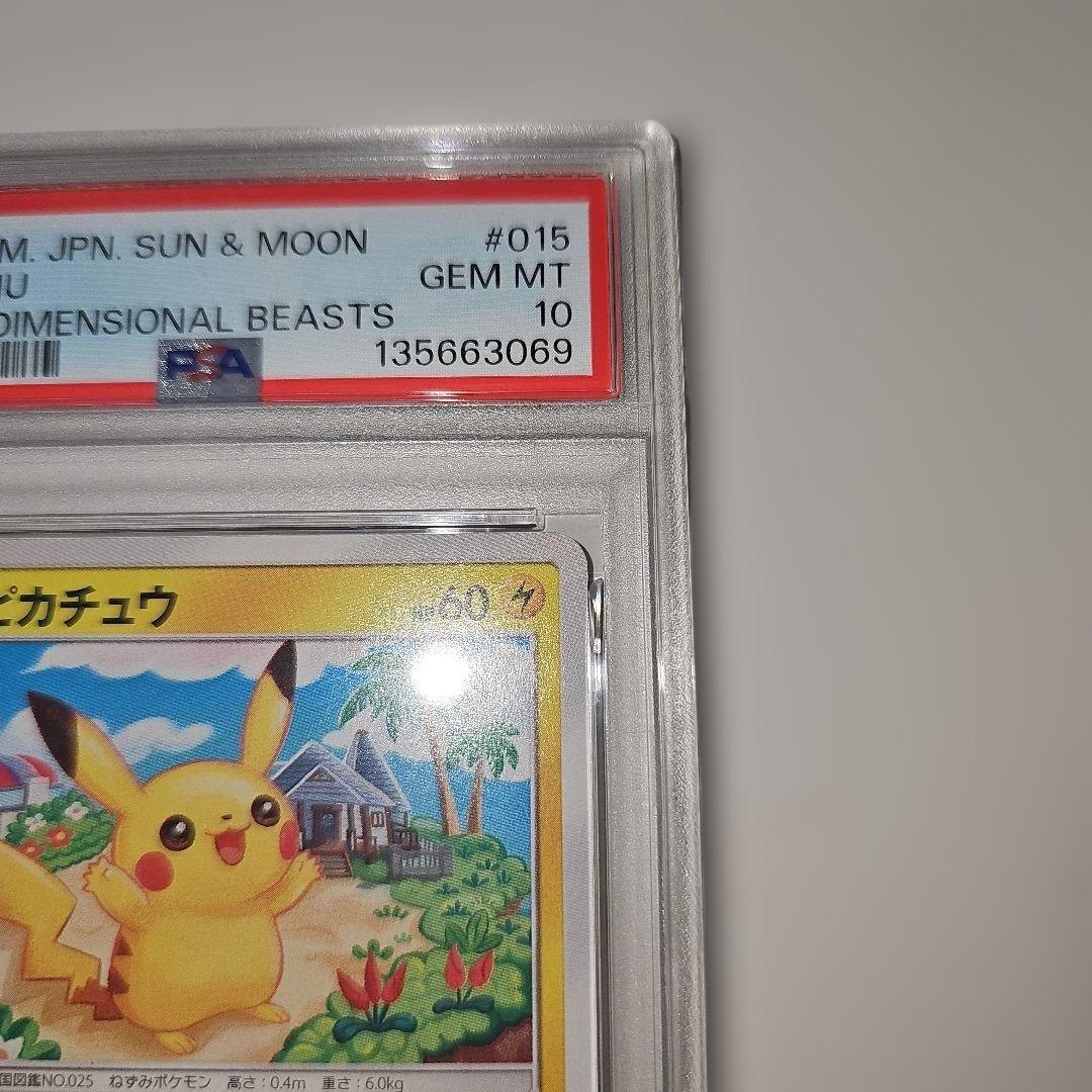 PSA10 ピカチュウ 015/050 C SM4a 2017