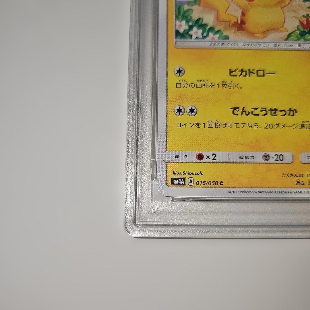PSA10 ピカチュウ 015/050 C SM4a 2017