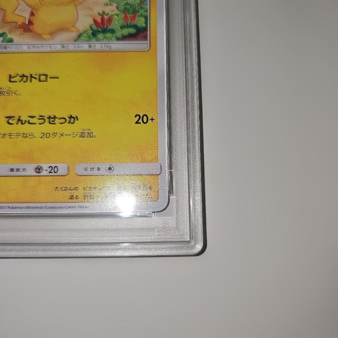 PSA10 ピカチュウ 015/050 C SM4a 2017