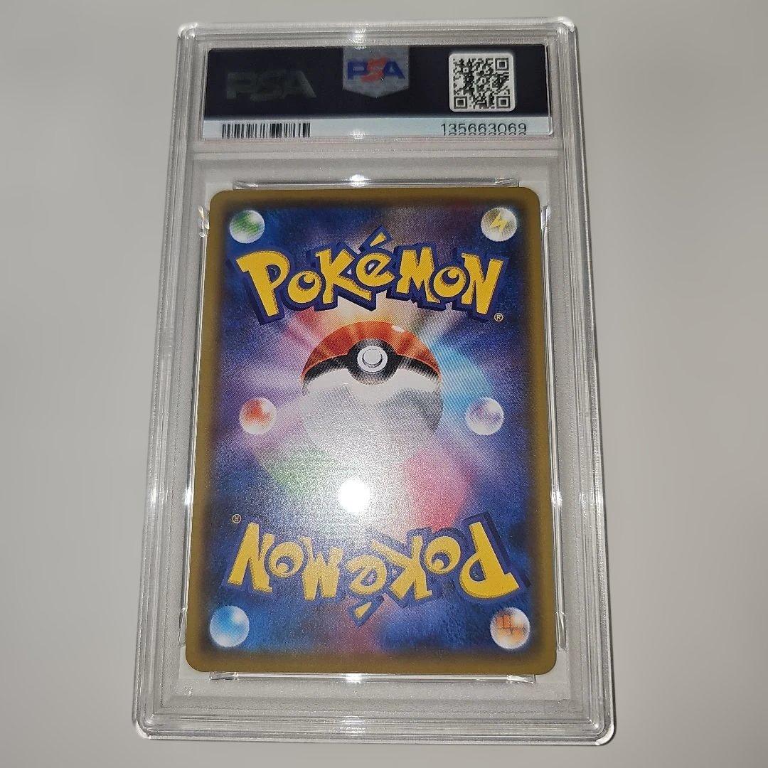 PSA10 ピカチュウ 015/050 C SM4a 2017