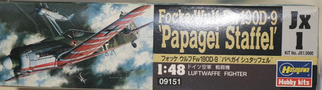 セガワ製フォッケ・ウルフＦｗ１９０Ｄ－９ドーラ（パペガイシュタッフェル）１／４８