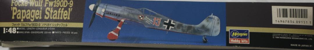 セガワ製フォッケ・ウルフＦｗ１９０Ｄ－９ドーラ（パペガイシュタッフェル）１／４８