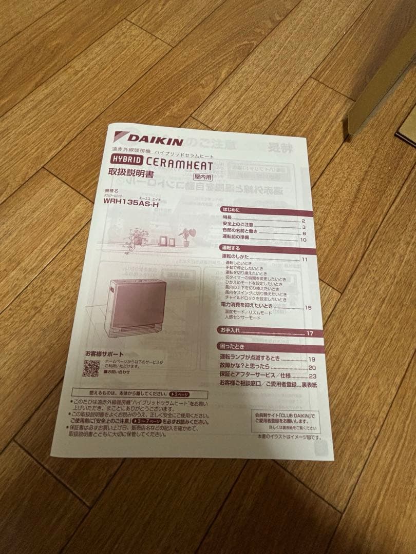 ダイキン　ハイブリッドセラムヒート　WRH135AS-H 2024年製