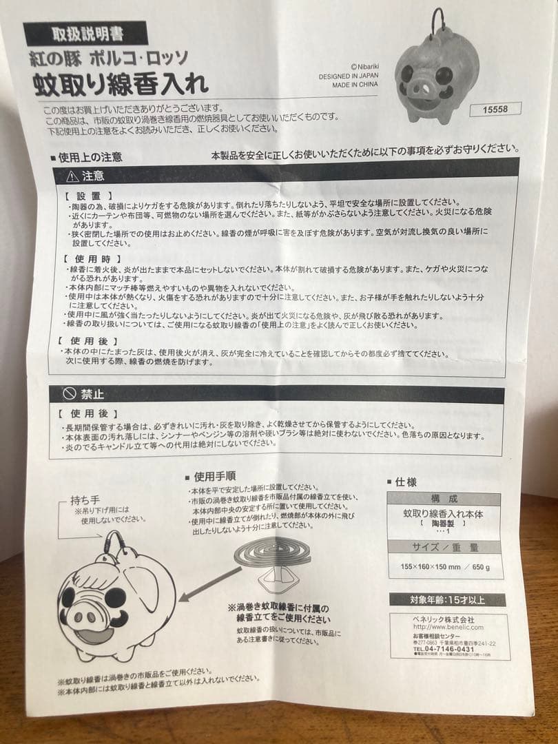 と*ま様 紅の豚　蚊取り線香入れ ポルコロッソ 陶器製