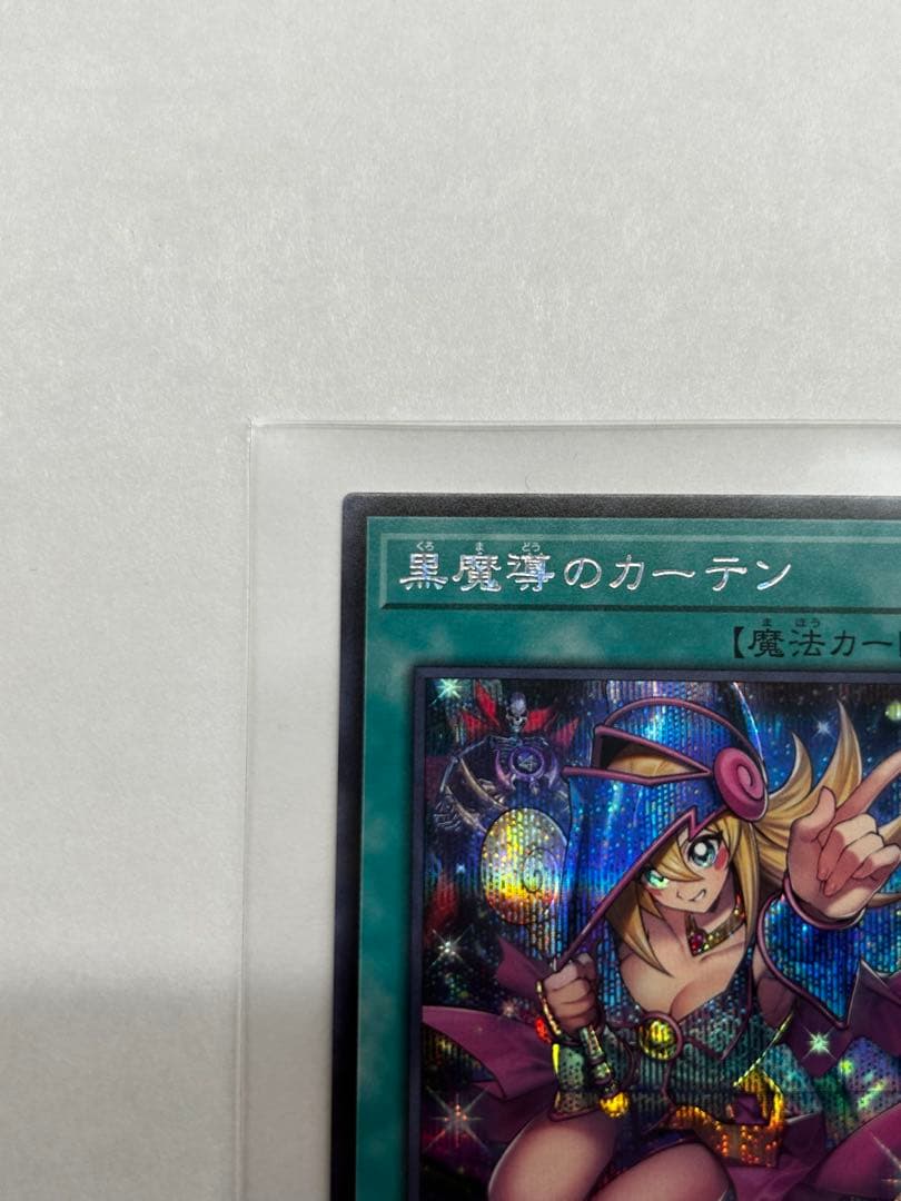 黒魔導のカーテン セット販売