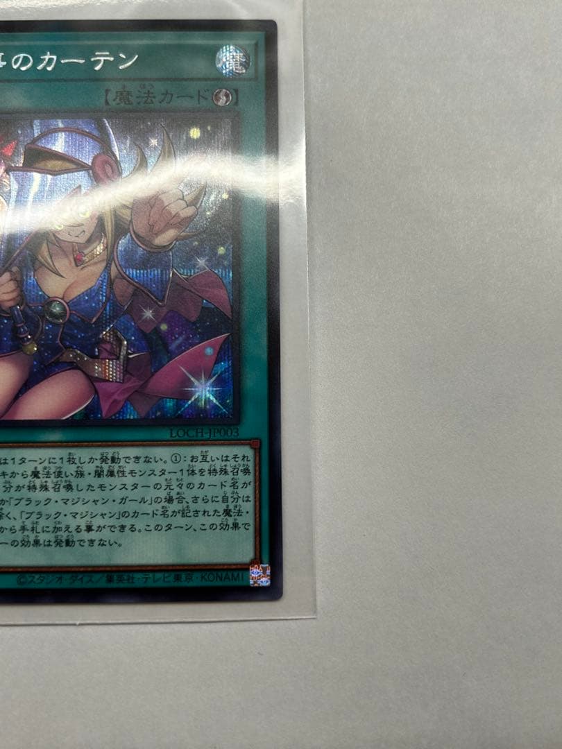 黒魔導のカーテン セット販売