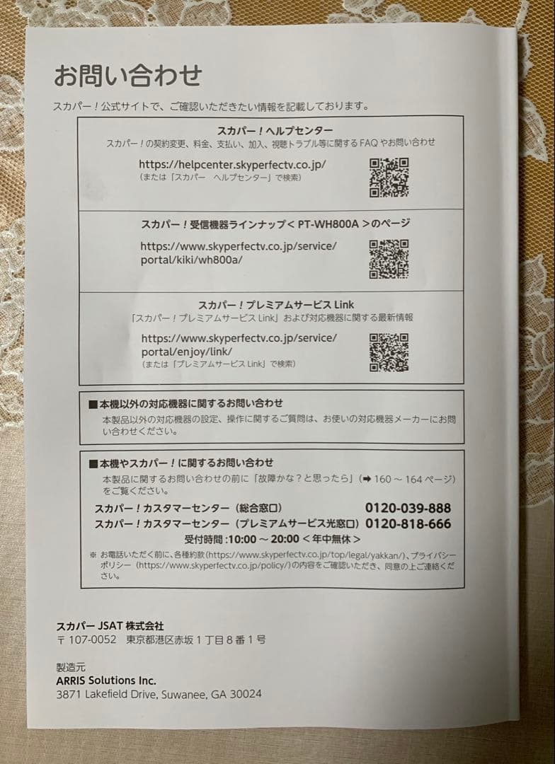 スカパー　プレミアムサービスチューナー PT-WH800A 衛星・光両対応