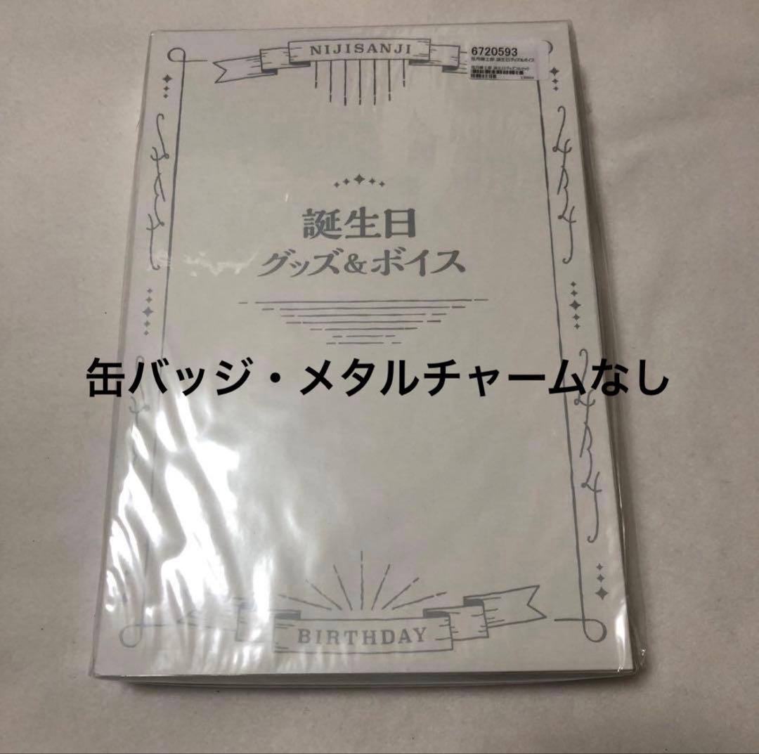 にじさんじ 弦月藤士郎 誕生日グッズ 2022