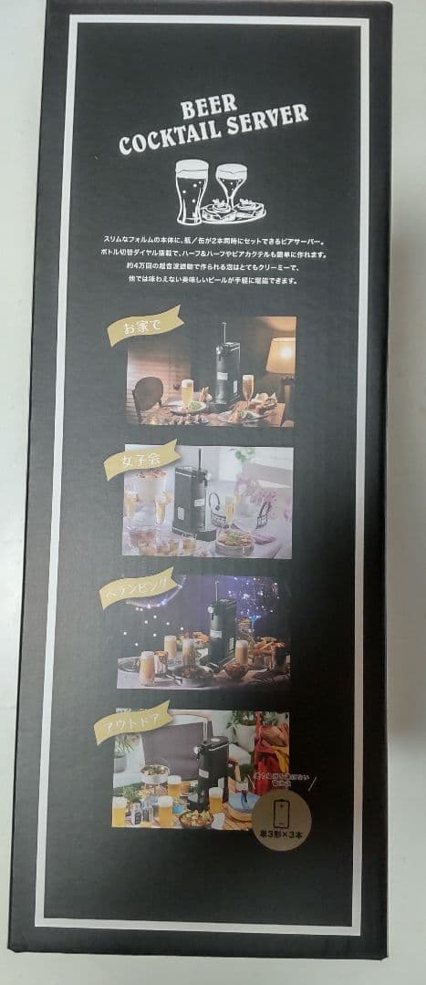 Toffy（トフィー）ビアカクテルサーバー 新品、未使用