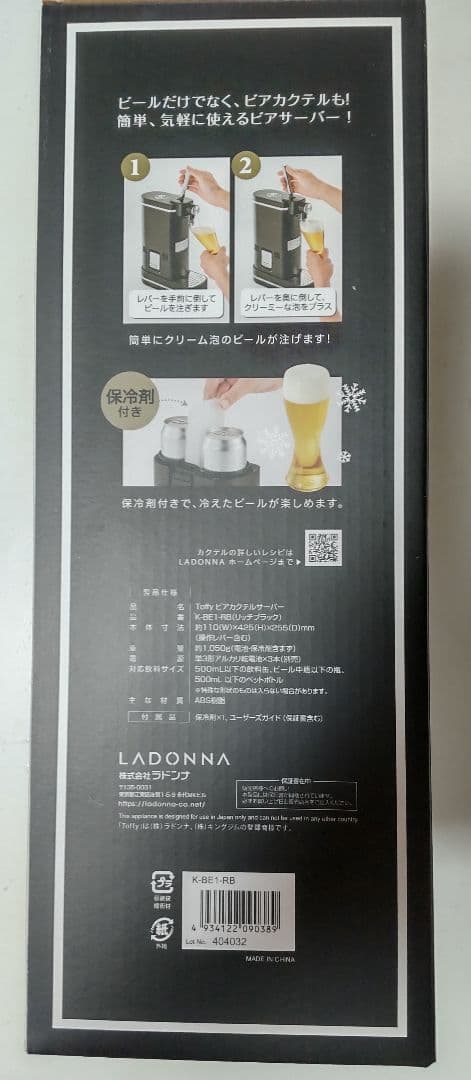 Toffy（トフィー）ビアカクテルサーバー 新品、未使用