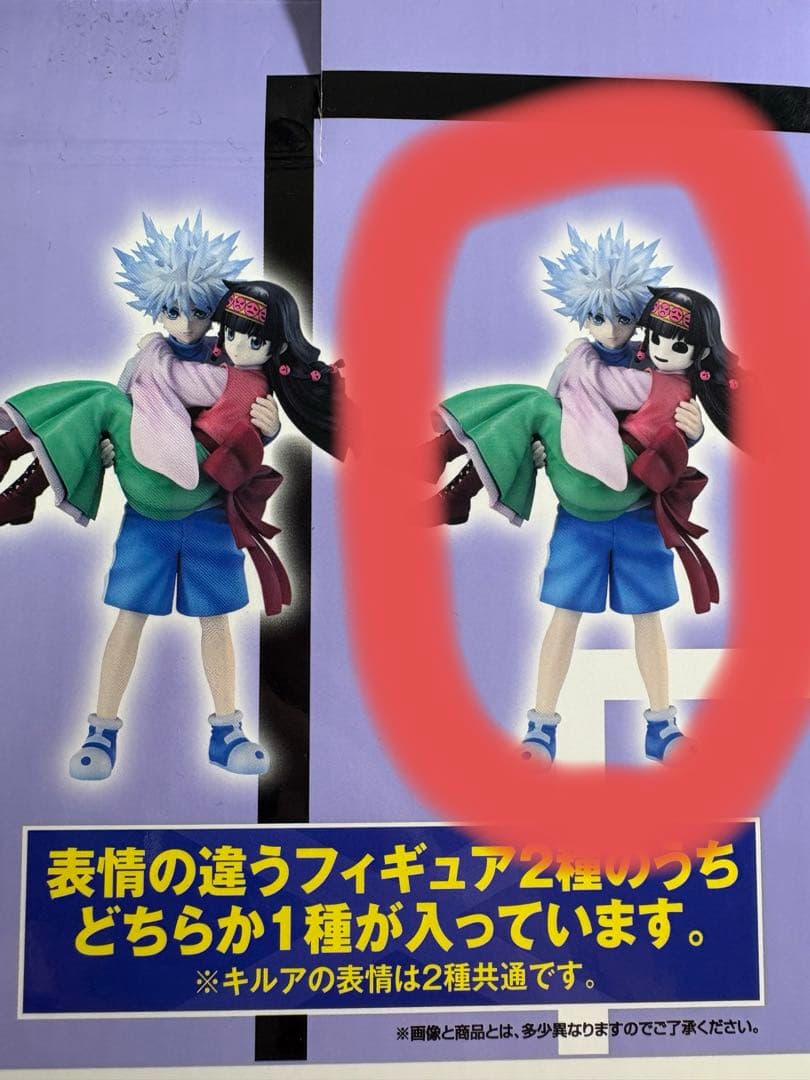 最終値下げHUNTER×HUNTER一番くじ キルア&ナニカ