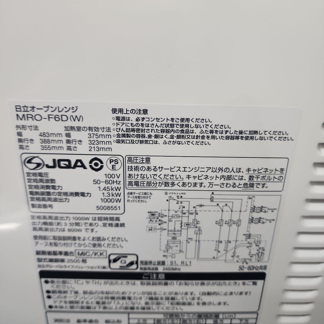 HITACHI オーブンレンジ MRO-F6D(W)