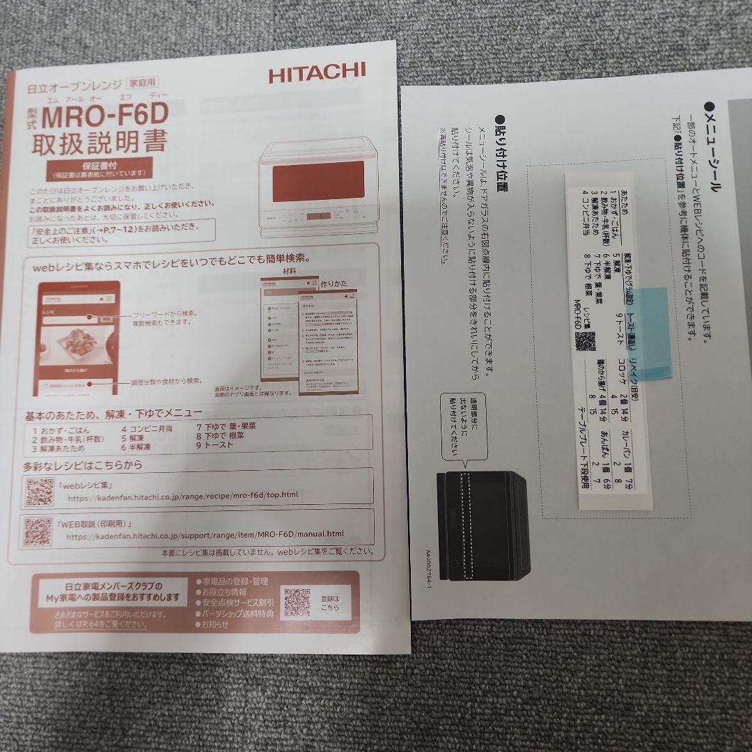 HITACHI オーブンレンジ MRO-F6D(W)