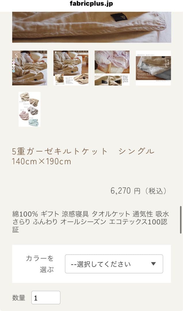 5重ガーゼケット　ファブリックプラス　日本製　ペア