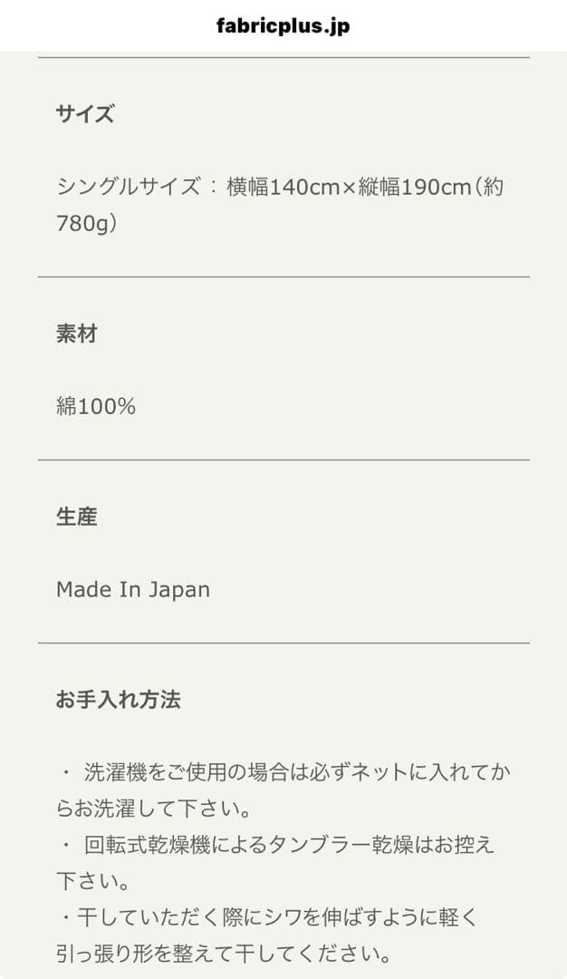 5重ガーゼケット　ファブリックプラス　日本製　ペア