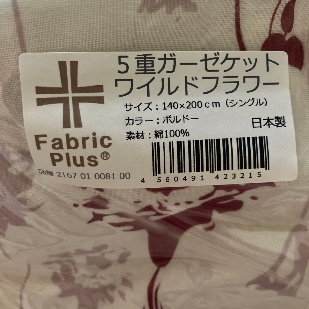 5重ガーゼケット　ファブリックプラス　日本製　ペア