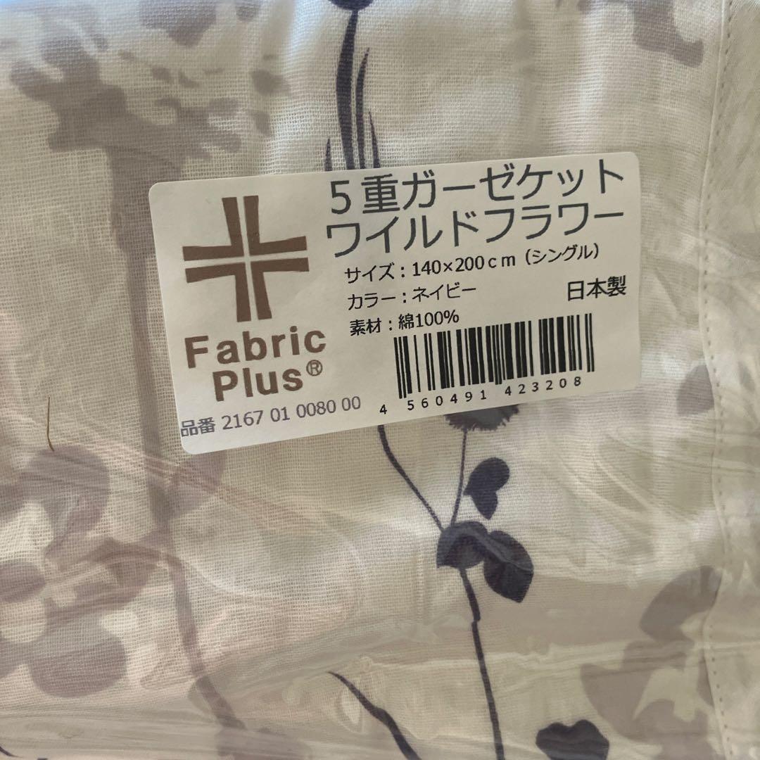 5重ガーゼケット　ファブリックプラス　日本製　ペア