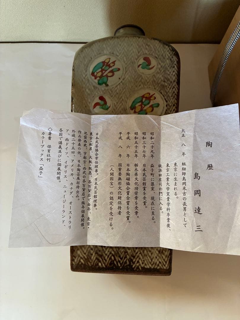 【人間国宝】島岡達三　象嵌赤絵草花文方壺　共箱有り