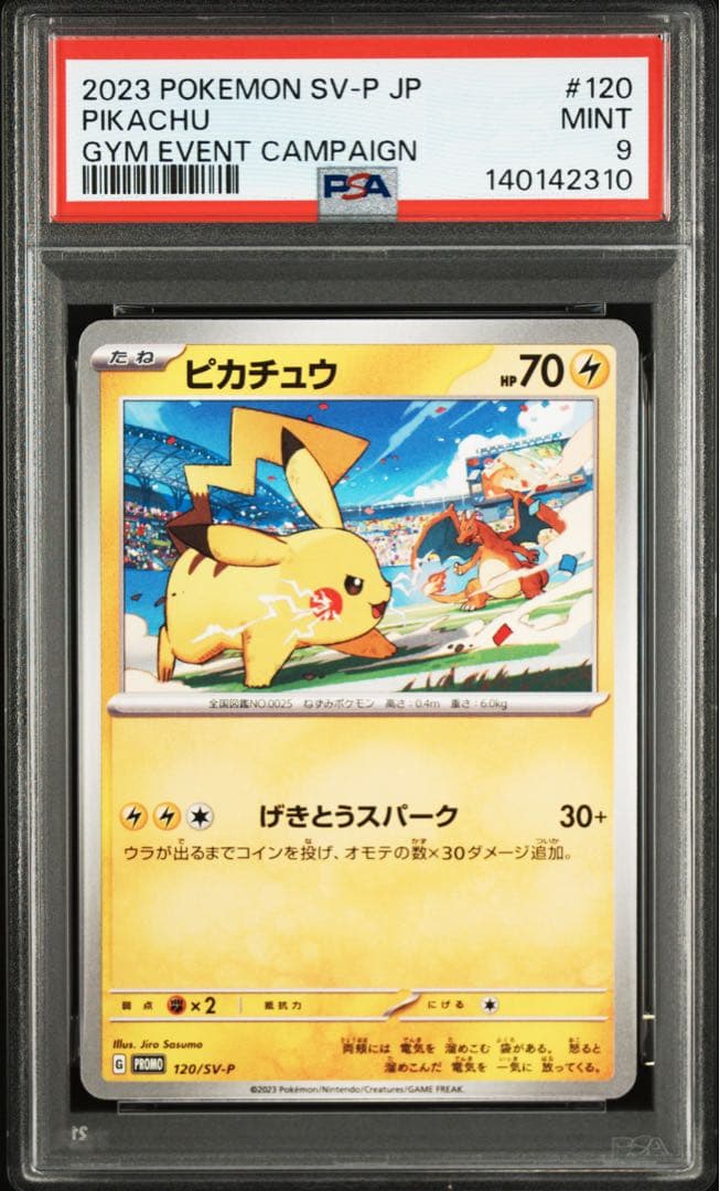 PSA9 3連番 ピカチュウ　プロモ　SV-P 3枚セット