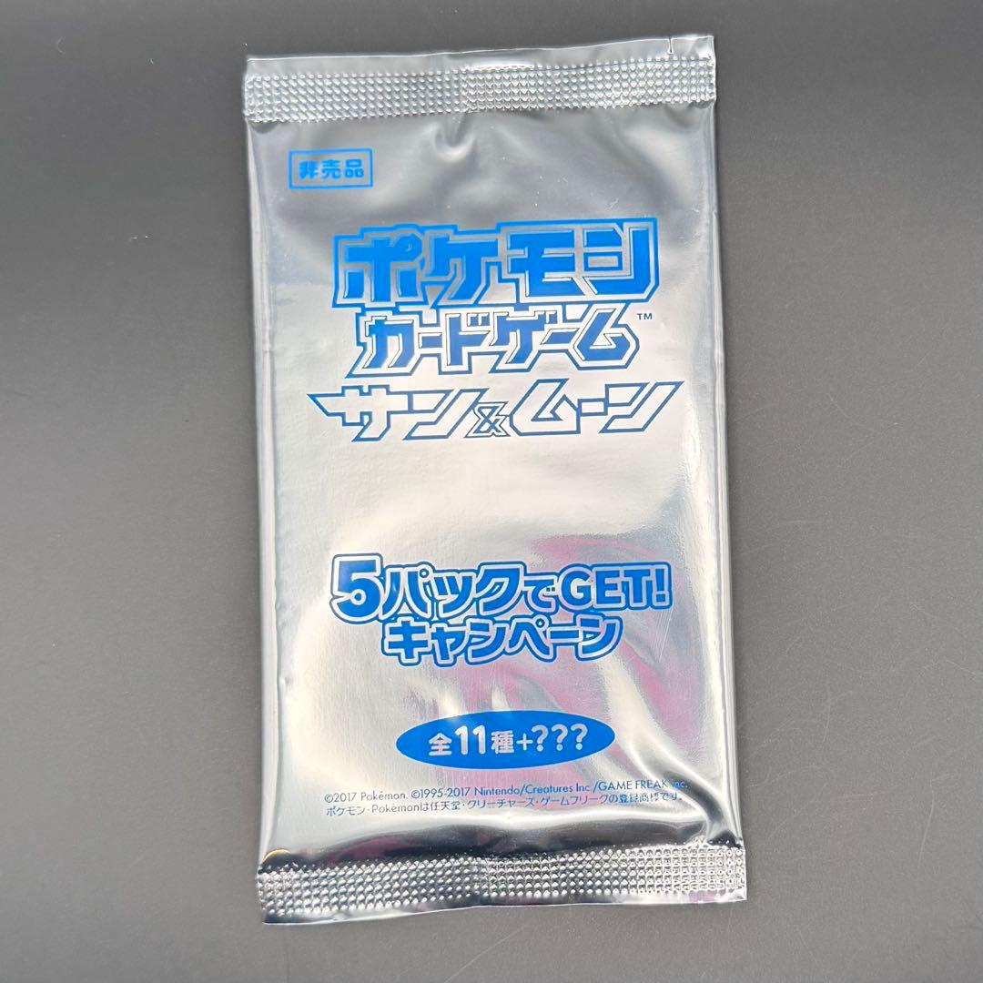 新品未開封 ポケカ SM サンムーン プロモパック 5パックでGETキャンペーン