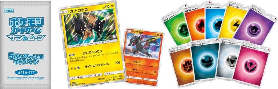 新品未開封 ポケカ SM サンムーン プロモパック 5パックでGETキャンペーン