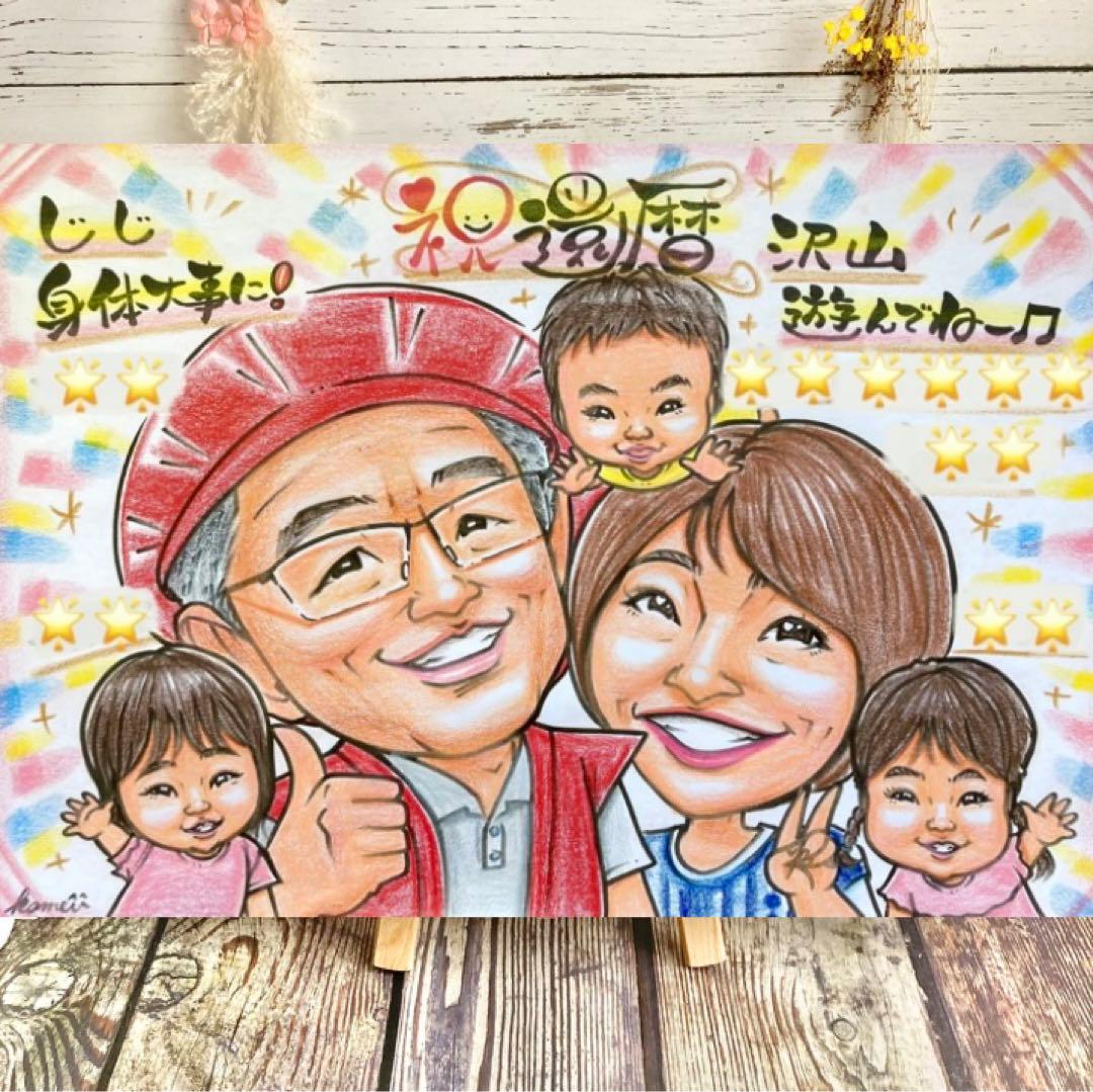 似顔絵　還暦祝い・古希・喜寿・米寿・傘寿・百寿　ちゃんちゃんこ　プレゼントb