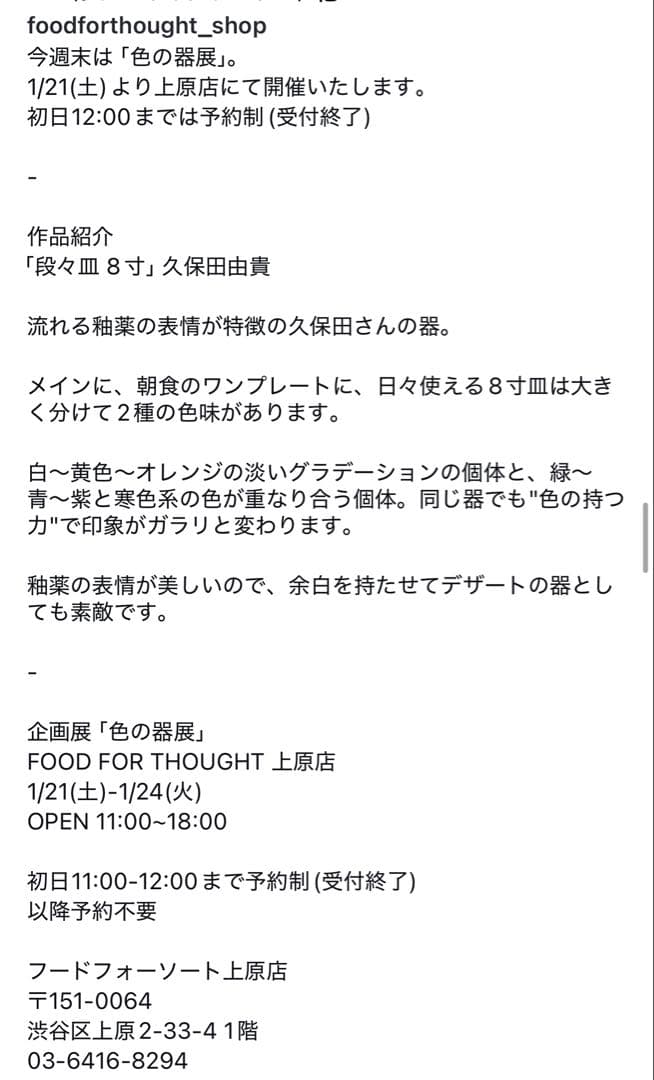 【新品 未使用】久保田由貴 皿 24cm