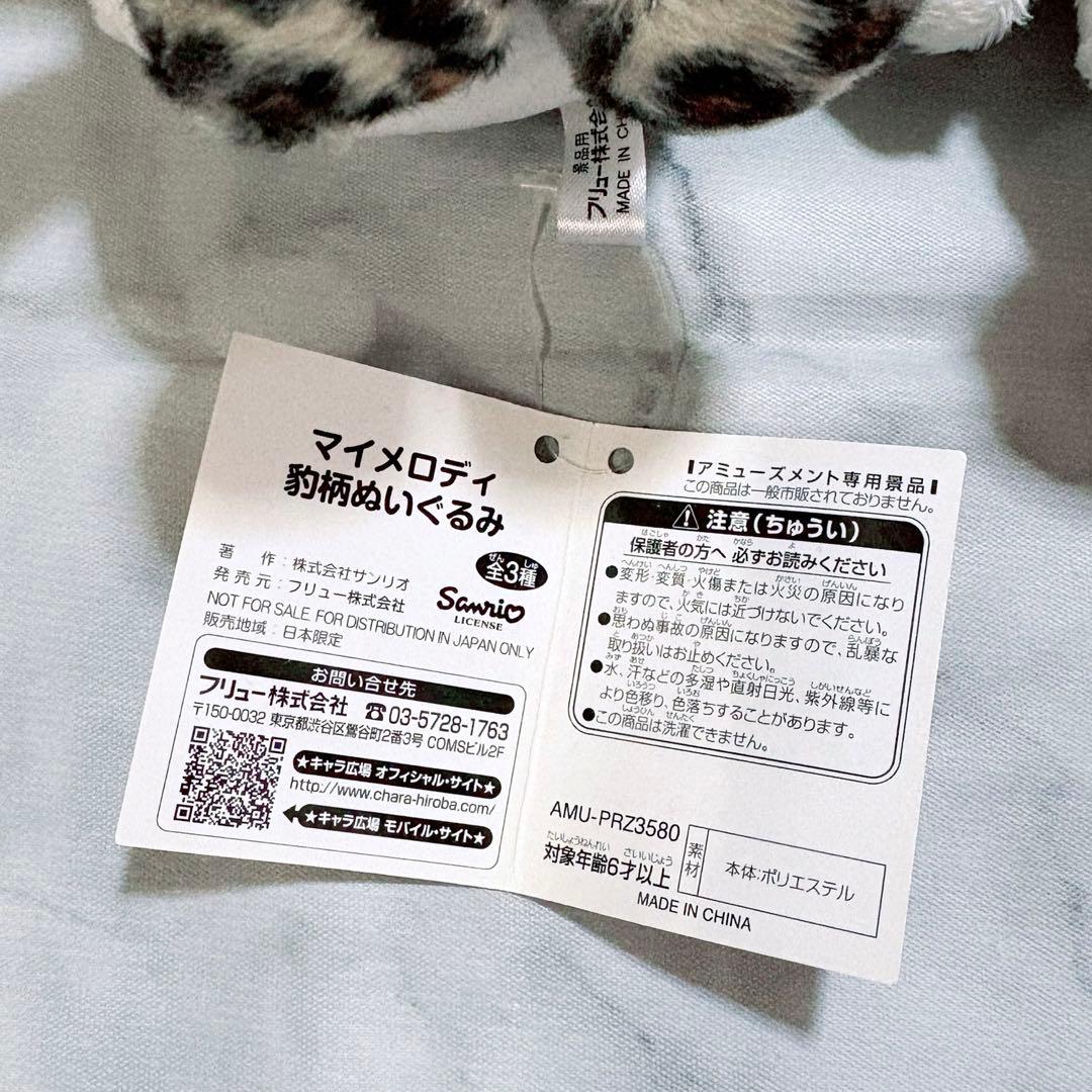 マイメロディ クロミ 豹柄ぬいぐるみ ヒョウ柄 平成当時品 レア 希少