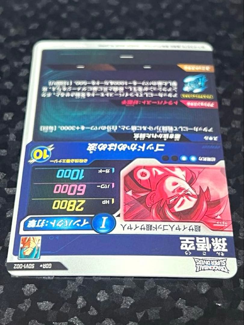ドラゴンボールスーパーダイバーズSDV1-002 孫悟空 GDRパラレル