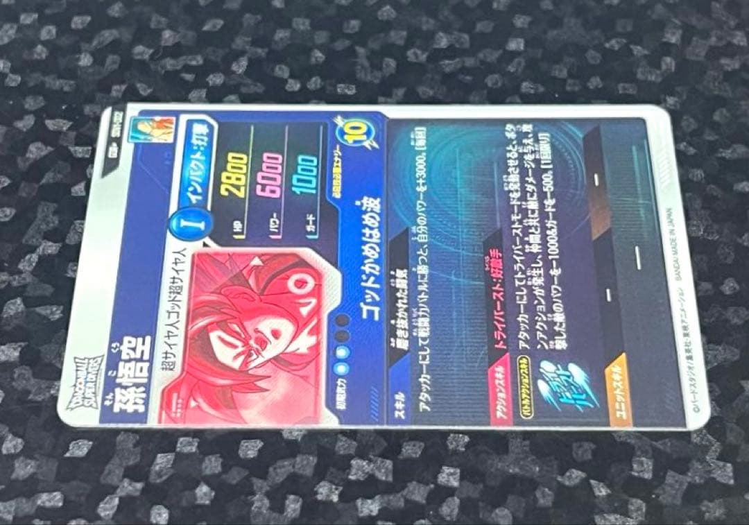 ドラゴンボールスーパーダイバーズSDV1-002 孫悟空 GDRパラレル