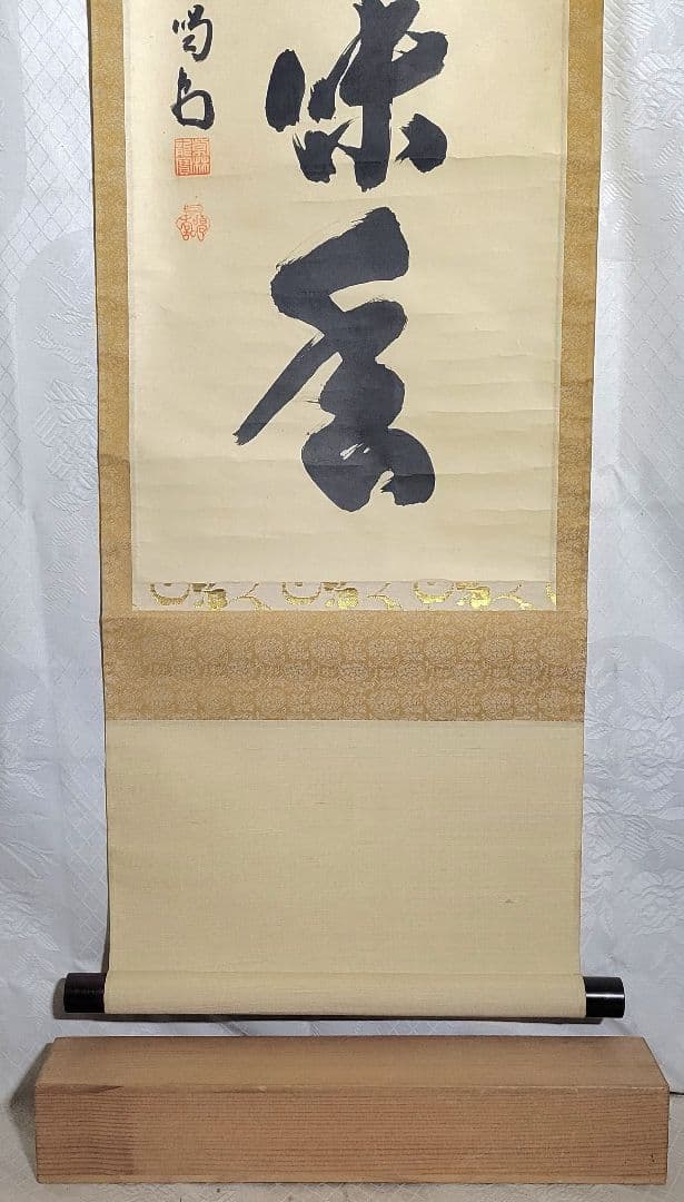 大徳寺　細谷喝堂　心静茶味香　掛け軸　共箱　茶道具　茶掛け　書画、骨董品、美術品