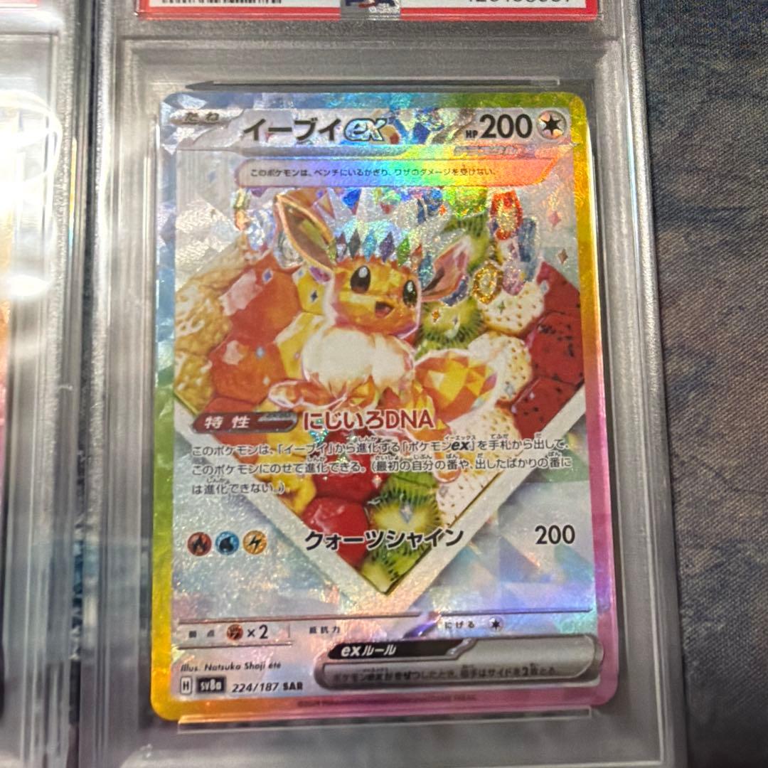 イーブイex sar psa10 5連番 ポケモンカード