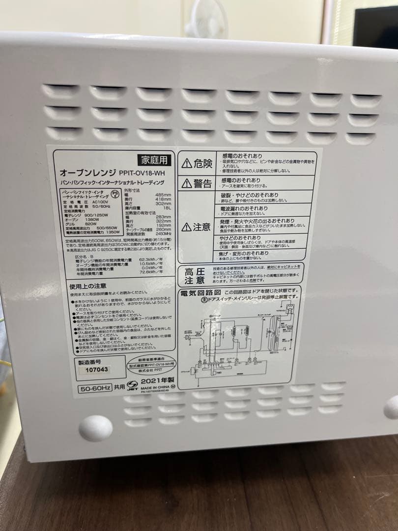2021年製 オーブンレンジ　PPIT-OV18-WH 18L