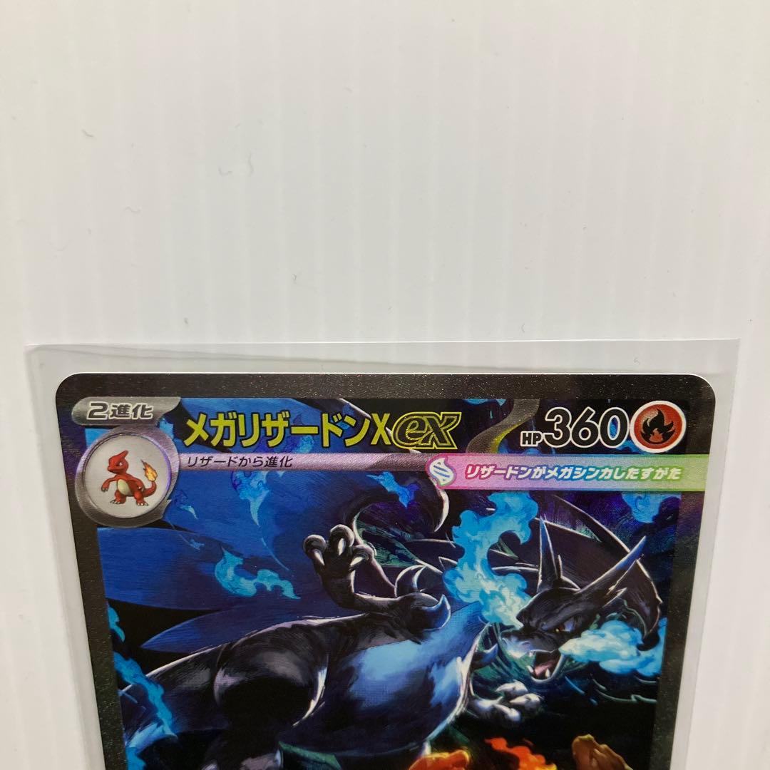 ポケモンカード メガリザードンxex sar