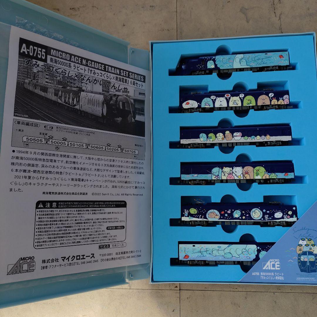 マイクロエース 南海ラピート(すみっコぐらしラッピング)