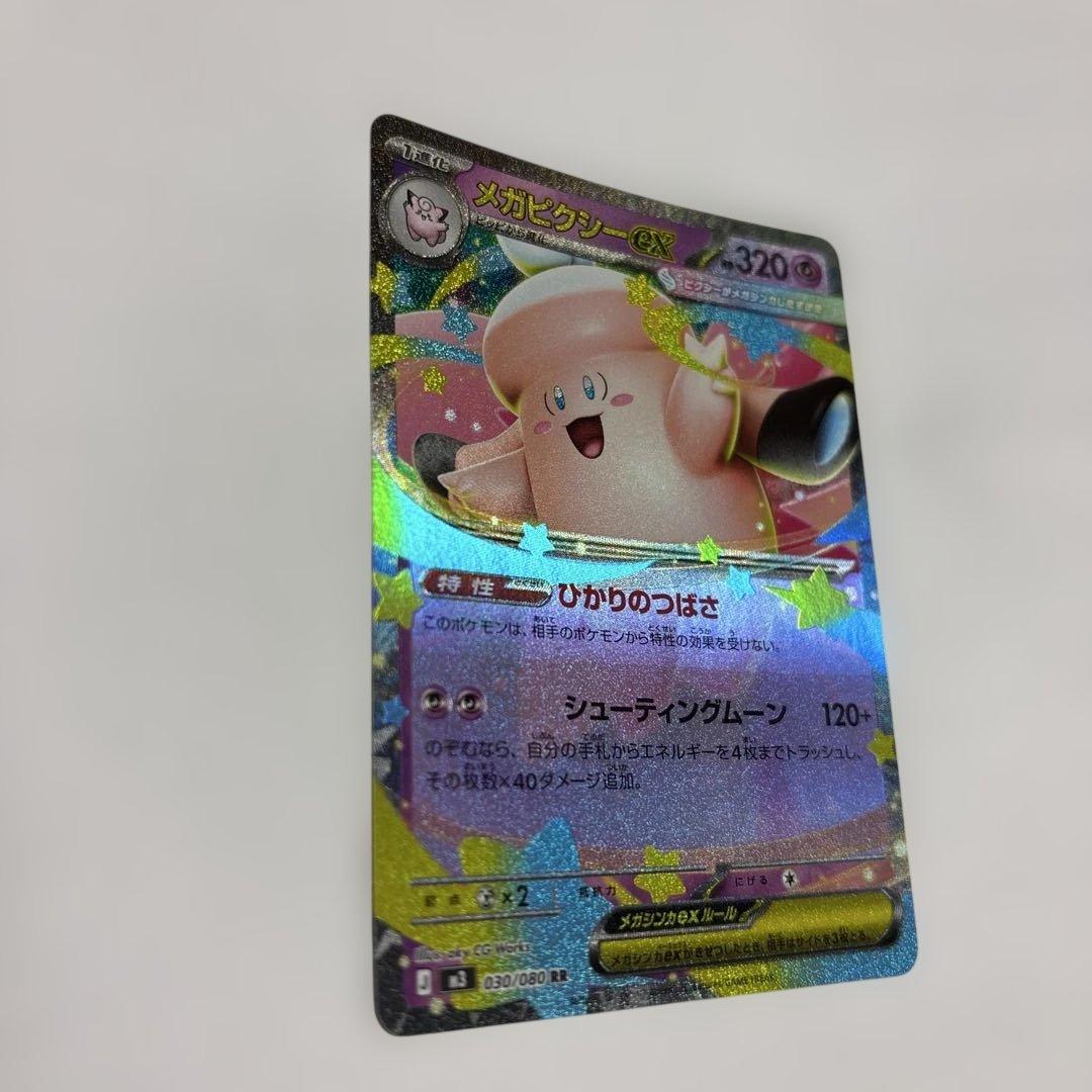 メガピクシーEX 320HP ポケモンカード