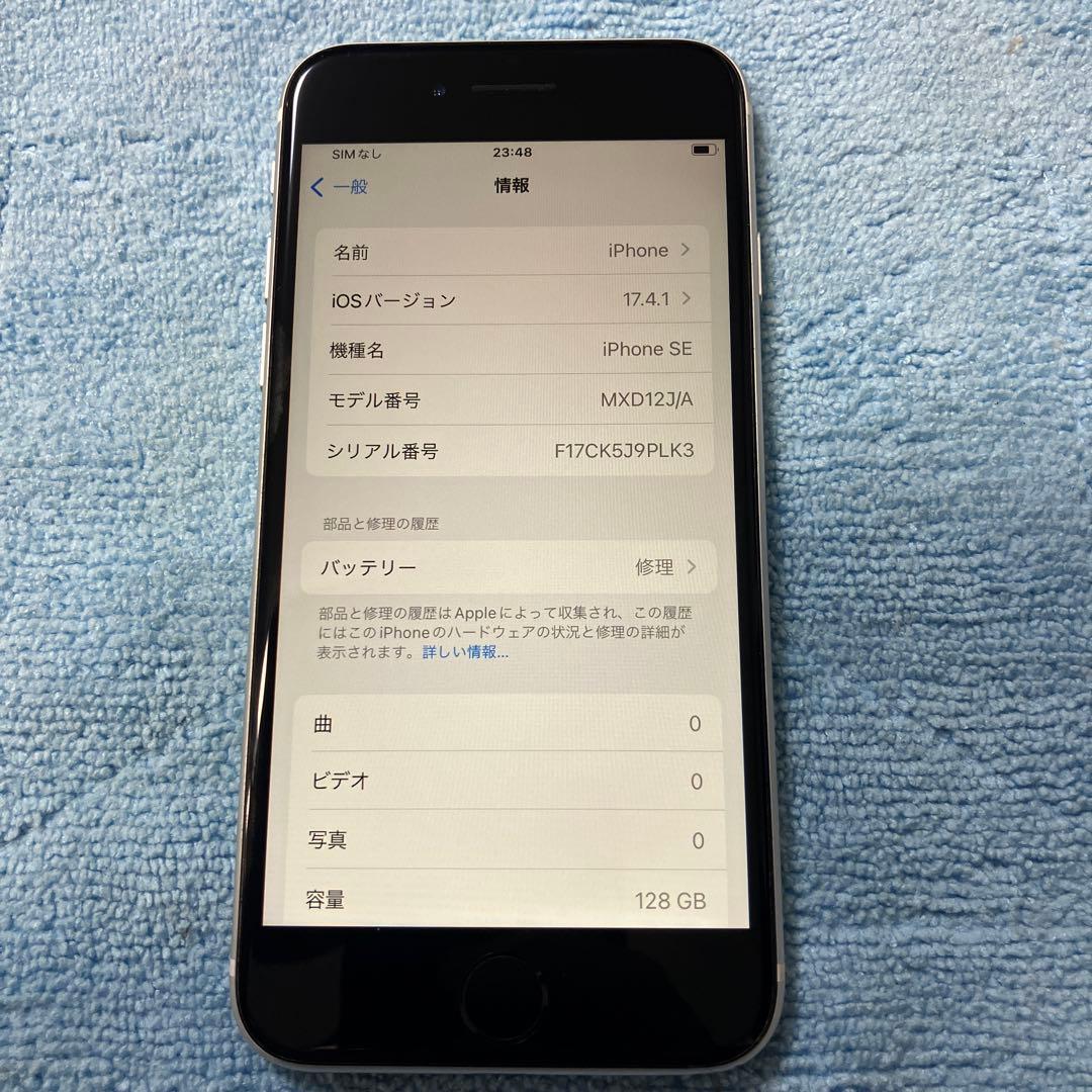 Apple iPhone SE2 第2世代　128GB