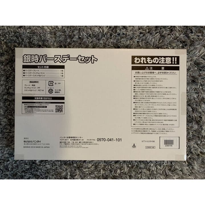 銀魂 坂田銀時/銀時バースデーセット 2016