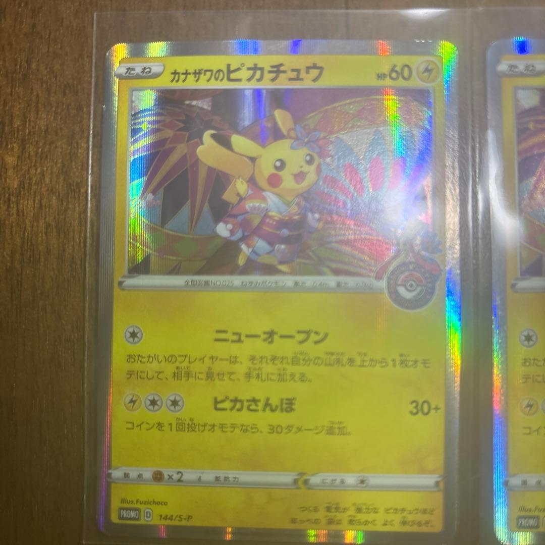 カキザワのピカチュウ ホロカード 60HP